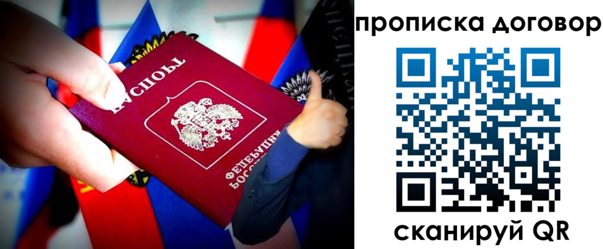прописка штамп в Смоленске