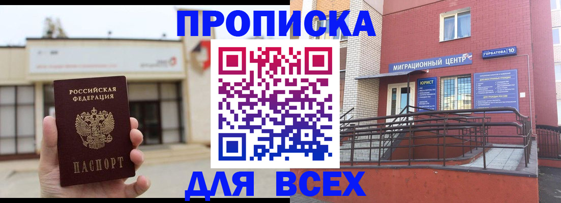 временная регистрация 2025 в Смоленске