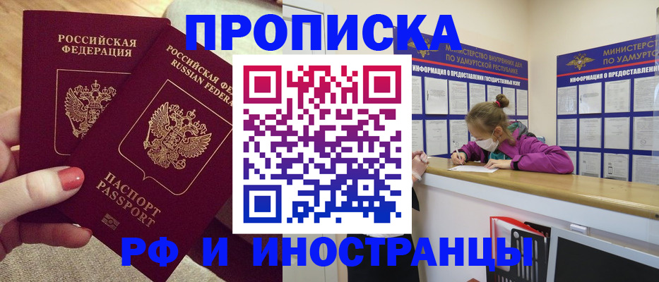 временная регистрация для всех в Смоленске