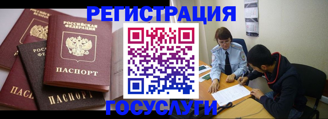 временная регистрация в Смоленске