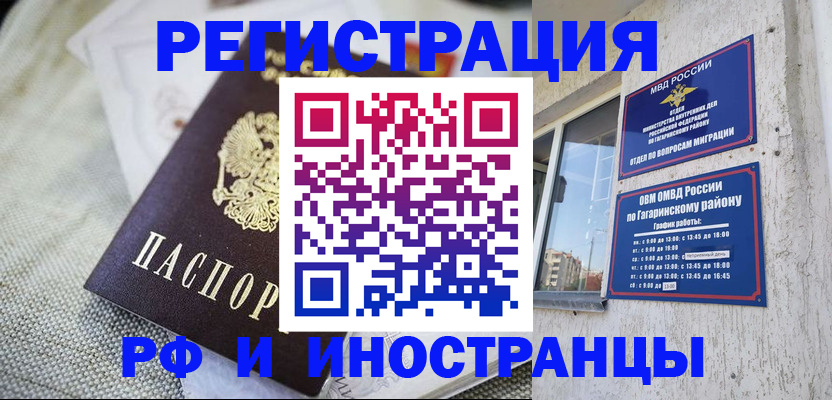 прописка для школы в Смоленске