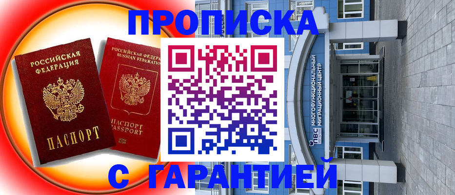 временная регистрация 2025 в Смоленске